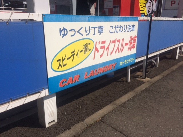 東京都西多摩郡にある手洗いコイン洗車場 カーランドリー瑞穂 に行ってきました コイン洗車場探検倶楽部